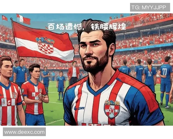 纵览克罗地亚足球巨星的辉煌历程与世界赛场荣耀时刻