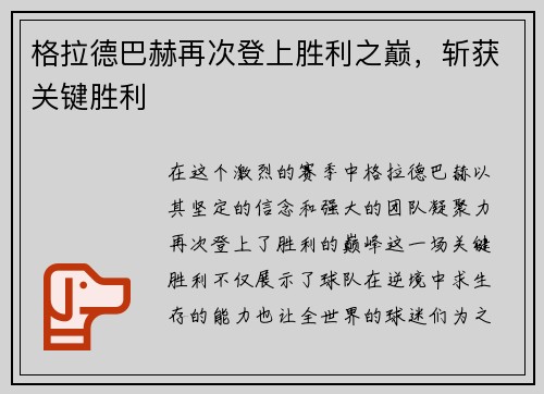 格拉德巴赫再次登上胜利之巅，斩获关键胜利