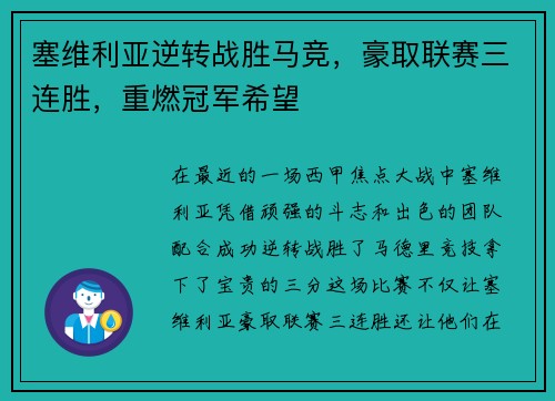 塞维利亚逆转战胜马竞，豪取联赛三连胜，重燃冠军希望