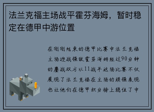 法兰克福主场战平霍芬海姆，暂时稳定在德甲中游位置