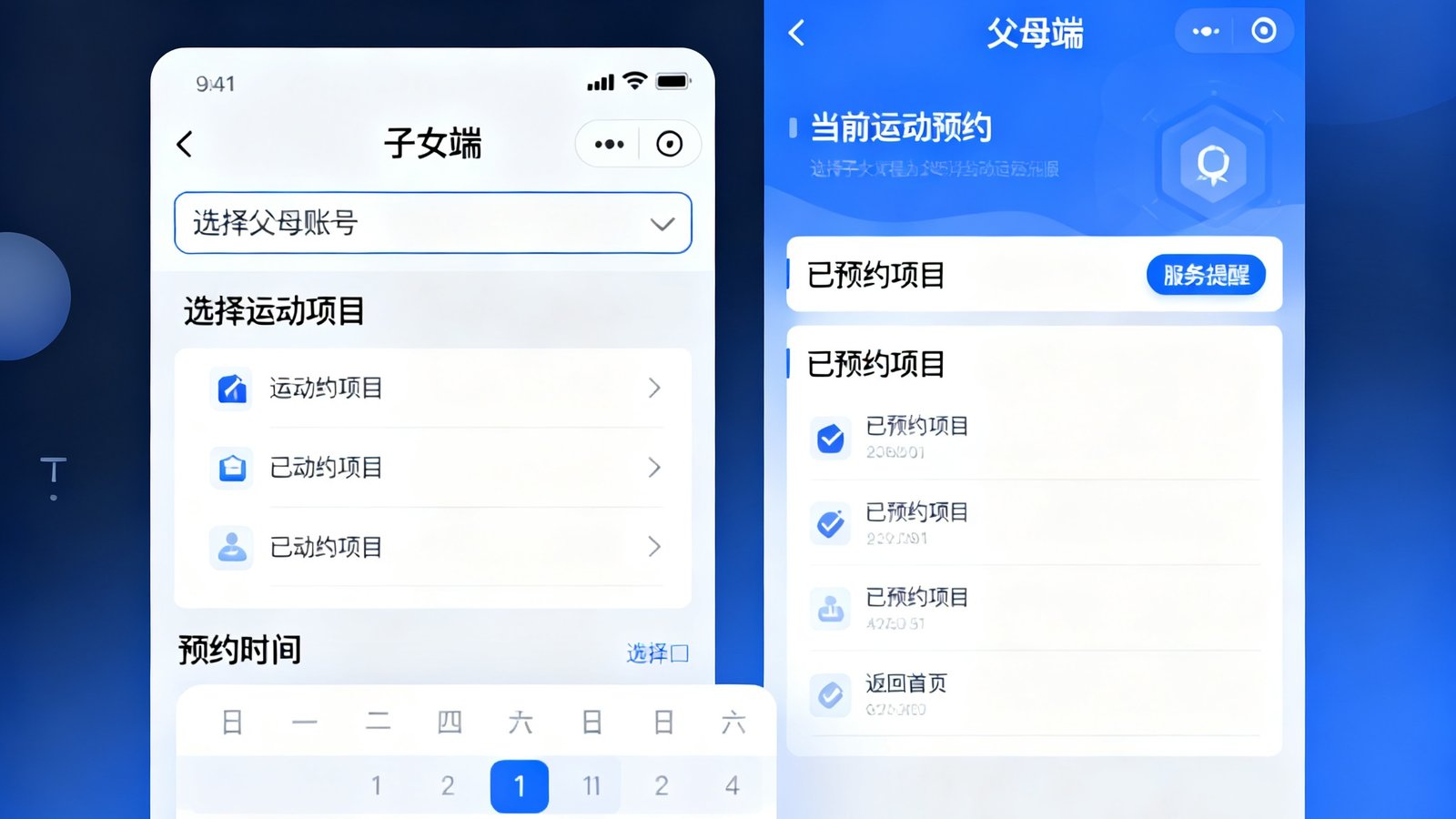 V站平台4.0版本全新上线的家庭账号功能界面展示，支持子女远程为父母预约运动服务